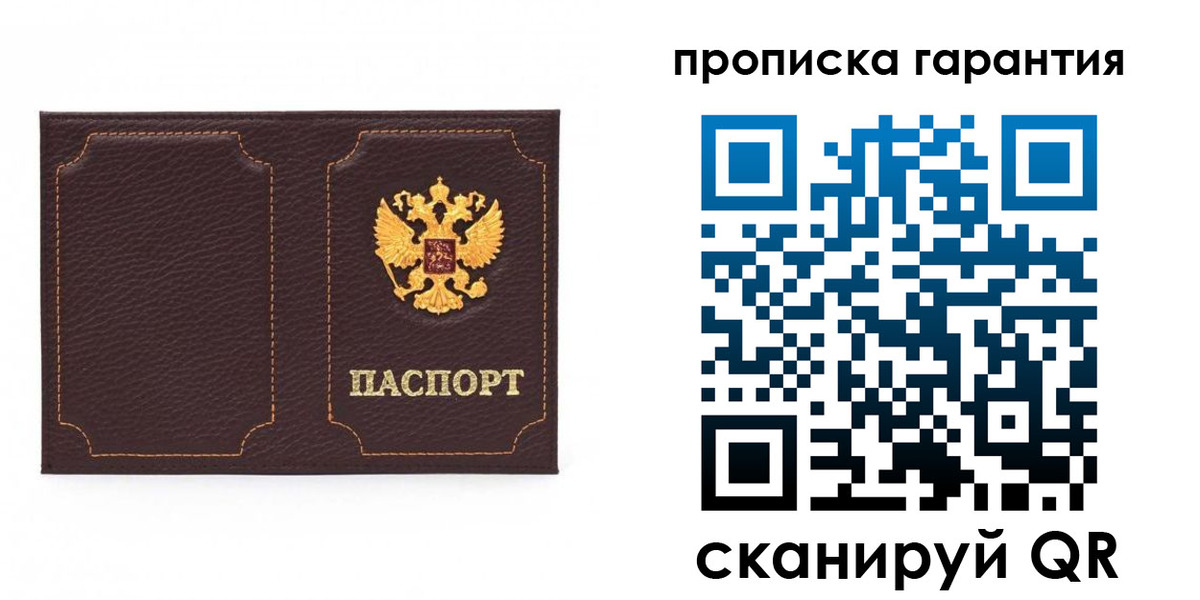 прописка для работы в Мурманске
