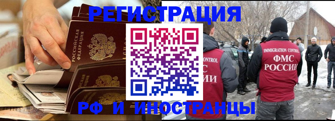 временная регистрация собственник в Мурманске