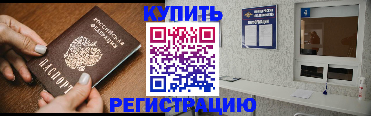 прописка гарантия в Мурманске