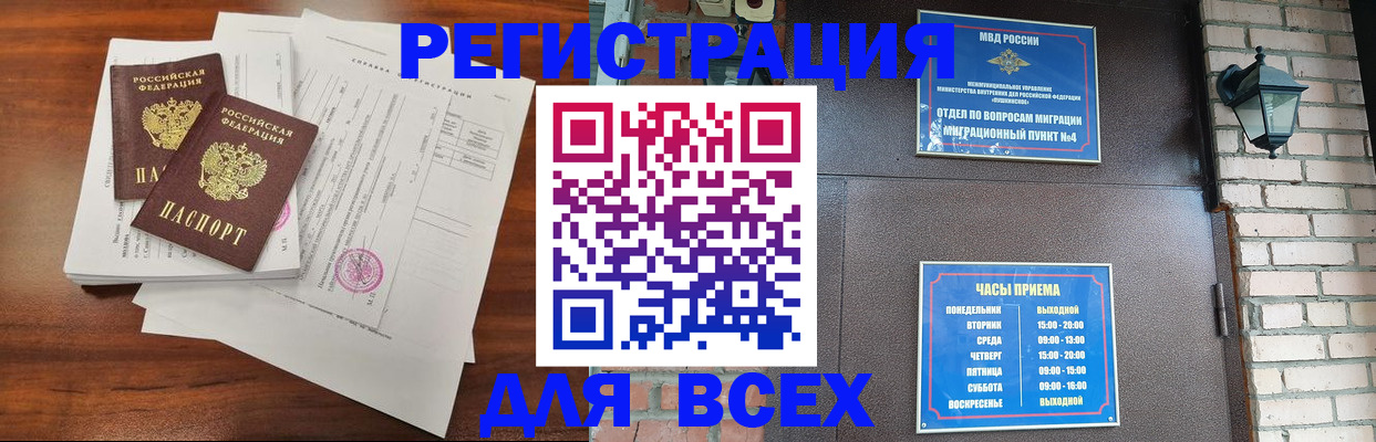 временная регистрация законно в Мурманске