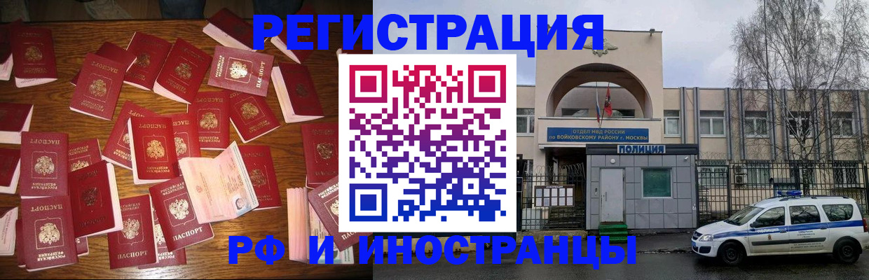 временная регистрация недорого в Мурманске