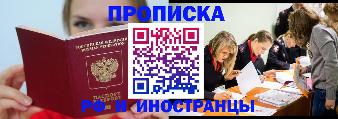 где прописаться в Мурманске